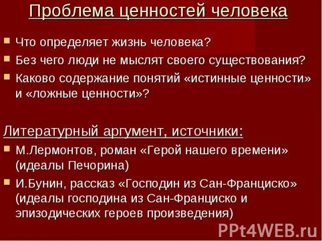 Ценность литературных произведений. Ложные ценности человека. Истинные и ложные ценности. Ложные ценности общества. Ложные ценности это определение.