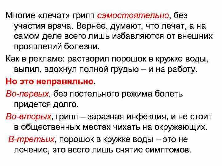 Лечение и профилактика гриппа и орви препараты. Лечение и профилактика гриппа и орви препараты