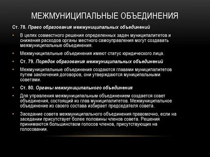 Межмуниципальное сотрудничество понятие и формы