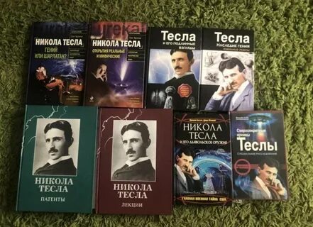 Дневник николы тесла