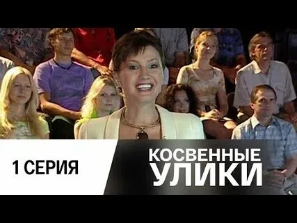 Косвенные улики