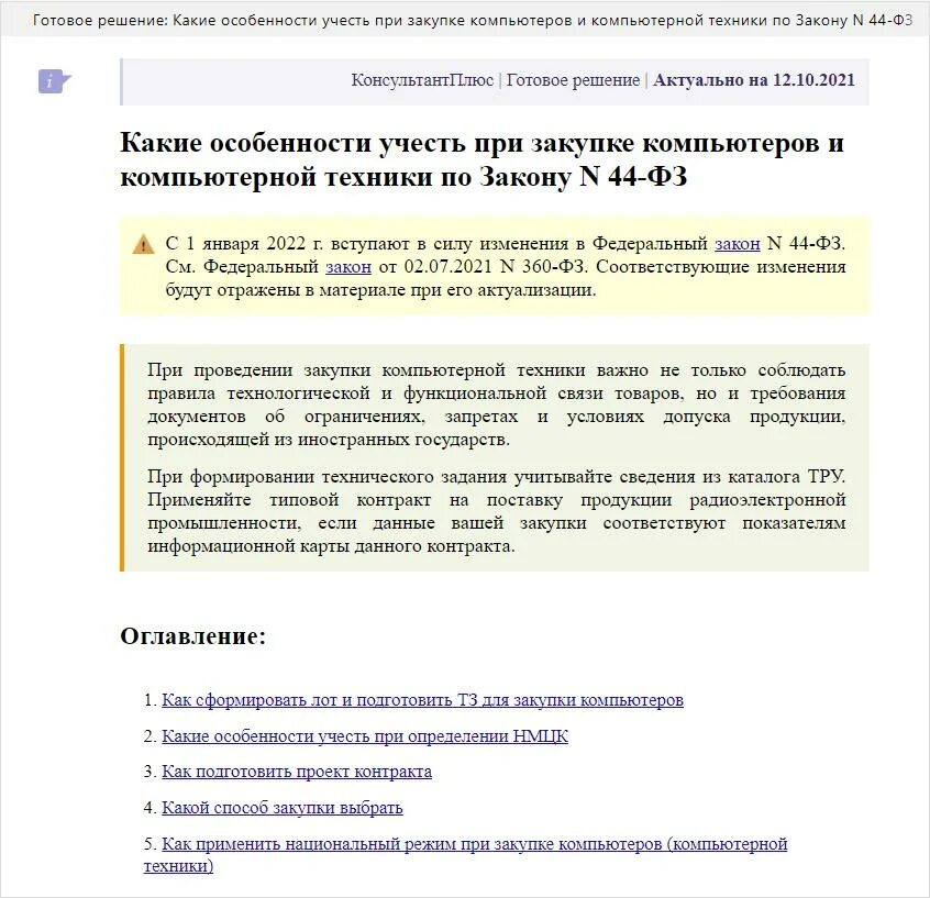 Внесение изменений в 878 постановление. Постановление 878. Обоснование невозможности применения 878. 878 Постановление обоснование невозможности. Реестр Российской радиоэлектронной продукции 878.