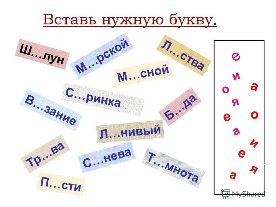 Вставь нужные буквы карандаш. Вставь нужную букву. Вставить нужные буквы. Вставьте нужные буквы. Вставить нужную букву в слово.