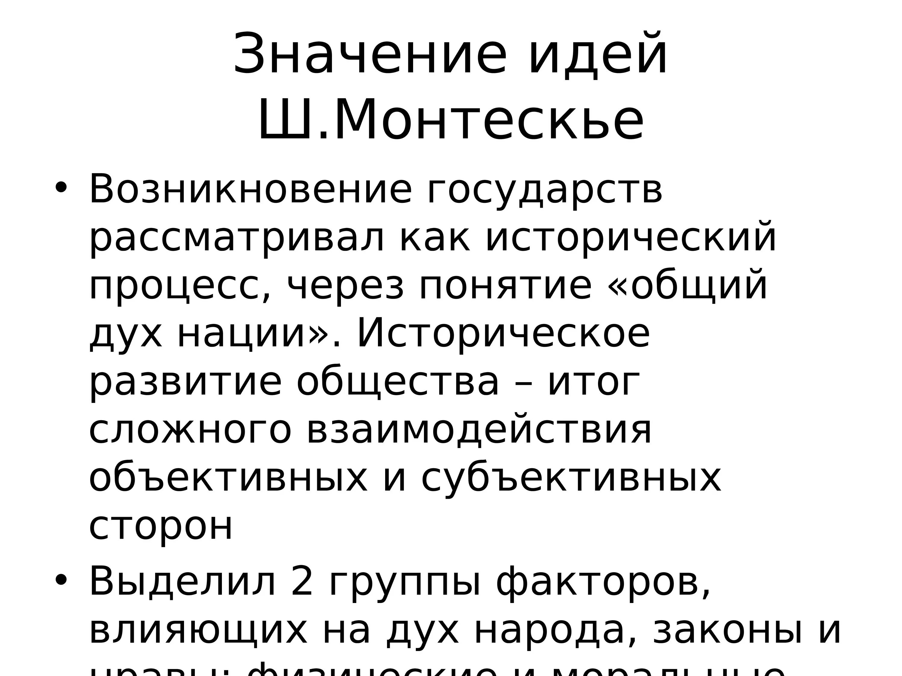 Значение идей