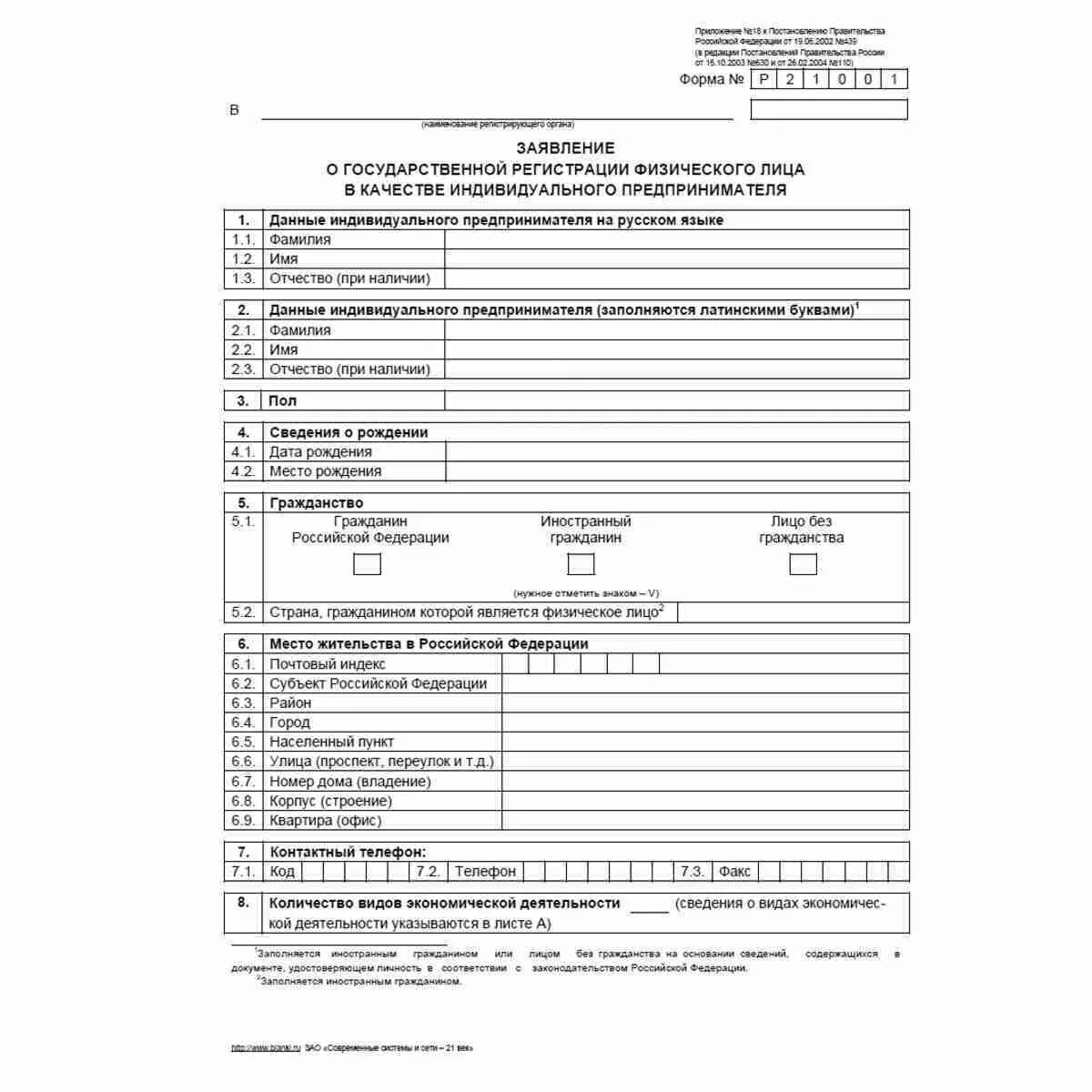 Форма Р26001. Заявление о закрытии ИП. Образец и бланк 2024
