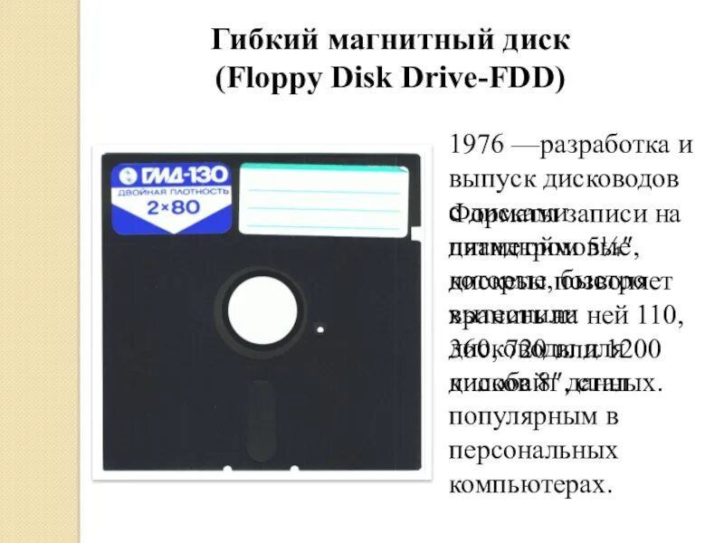 Дискета 80