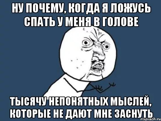 Почему ночью мысли. Мысли не дают заснуть. когда я лягу спать. ночью мысли не дают спать. я когда легла спать мысли почему я.