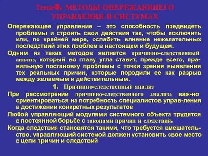 Управление природными системами