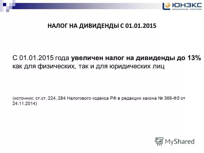 налог на дивиденды. ндфл с дивидендов. налог на дивиденды. ставка налога на дивиденды. ндфл с дивидендов.