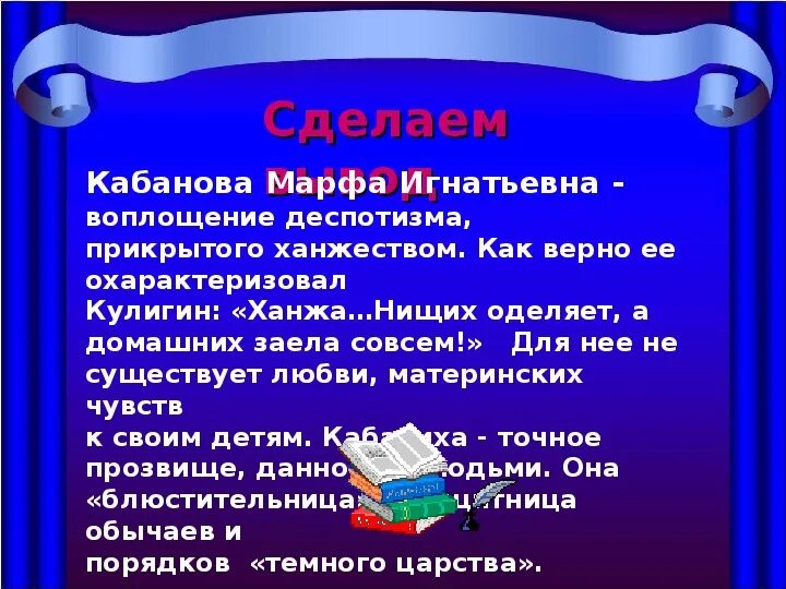 Почему кабанова. Гроза 10 класс. почему кабанова называют ханжой. почему кабанову называют ханжой. почему кулигин называет кабаниху ханжой.