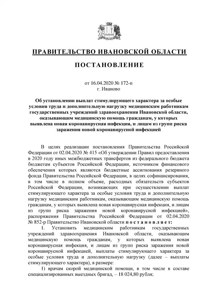 415 Постановление правительства о выплатах медработникам. Постановление правительства ЕАО О назначении выплаты от 6 до 17. Постановление 415 Красноярск.