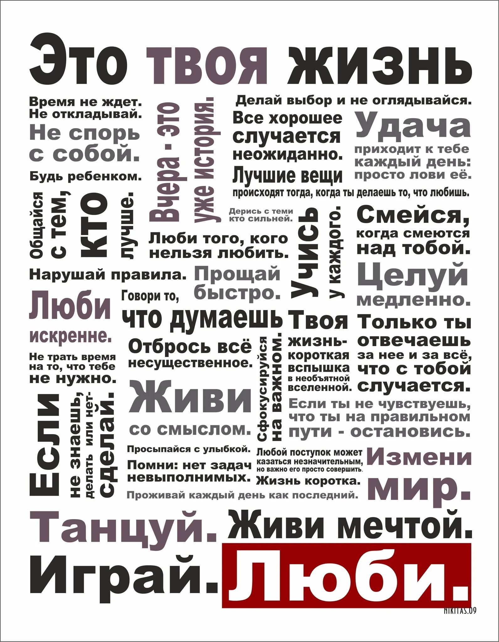 Чего стоит твоя жизнь. Твоя жизнь. Плакат с текстом. Постер мотиватор. Плакат это твоя жизнь.