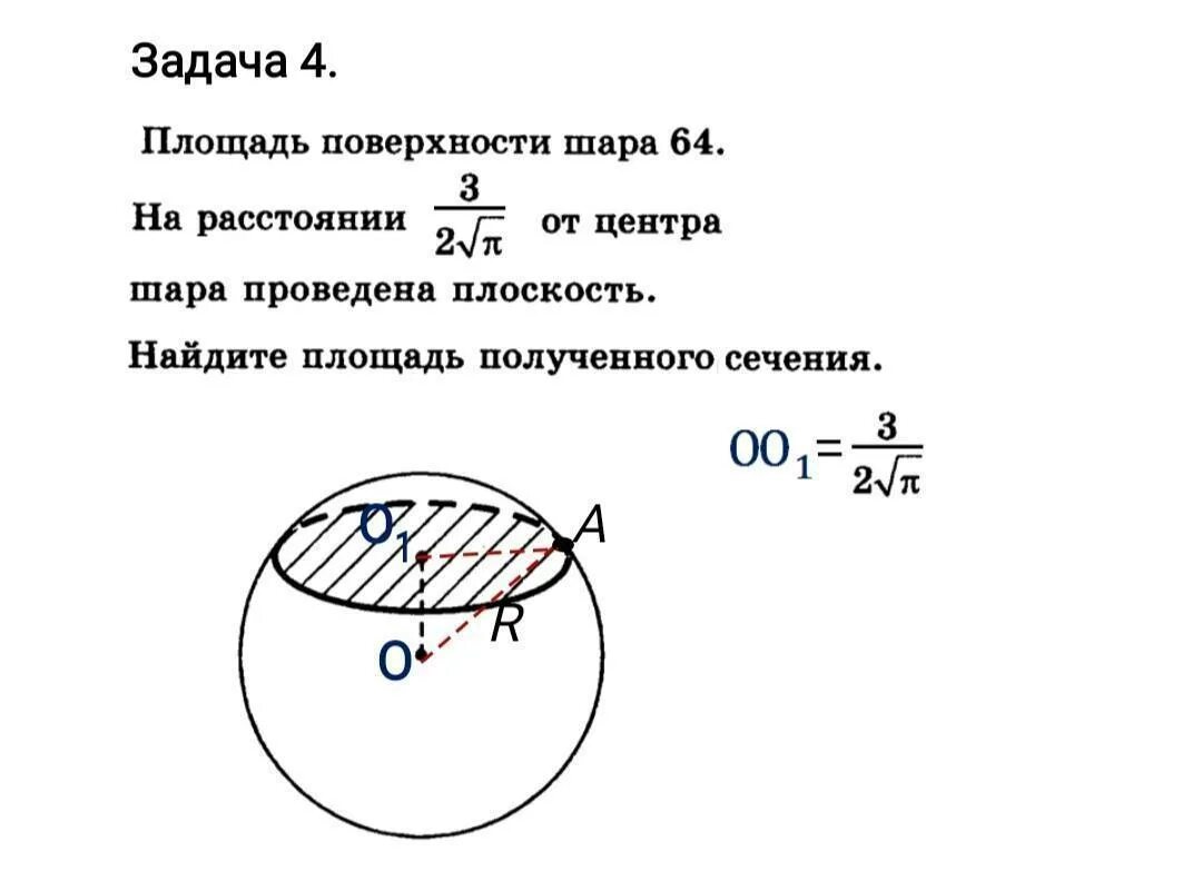 Площадь сечения через диаметр шара. Площадь сечения шара. Площадь сечения шара плоскостью. Площадь сечения шара формула. Площадь сечения круга.