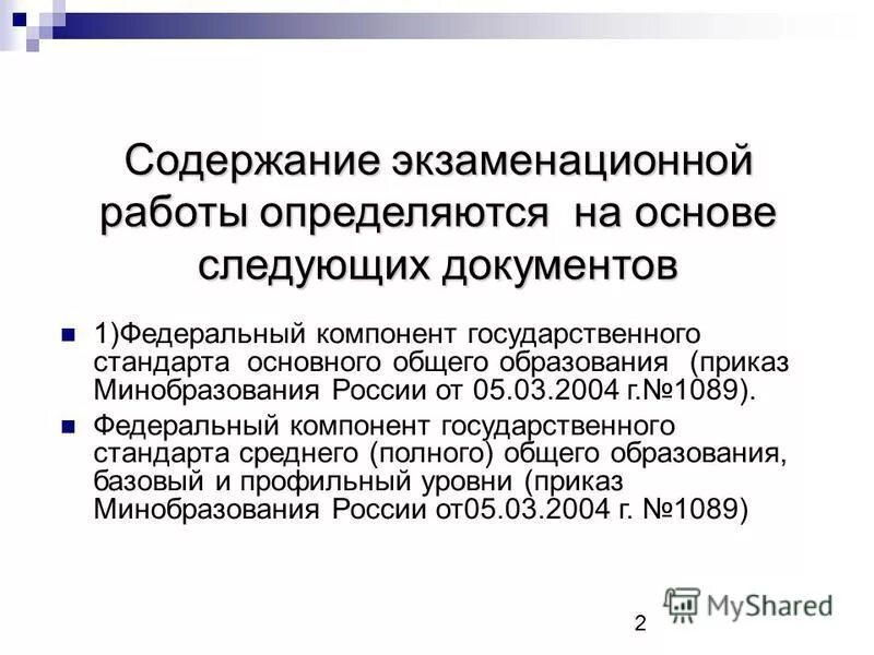 федеральный компонент основного полного образования