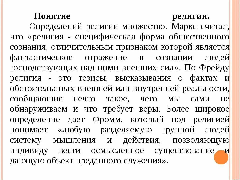 Религия определение. Религия определение кратко. Проблема определения религии. Дать определение религии. Минимальное определение религии.