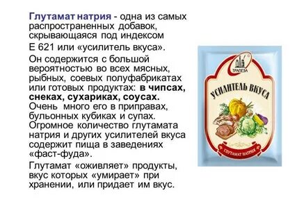 Продукты усилители вкуса