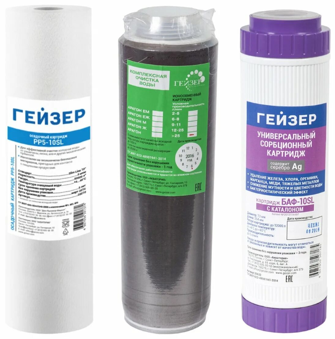 Картриджи для гейзер престиж. Гейзер био 8. Комплект картриджей c-2 для жесткой воды гейзер 50086. Картриджи гейзер последовательность. Картриджи гейзер последовательность.
