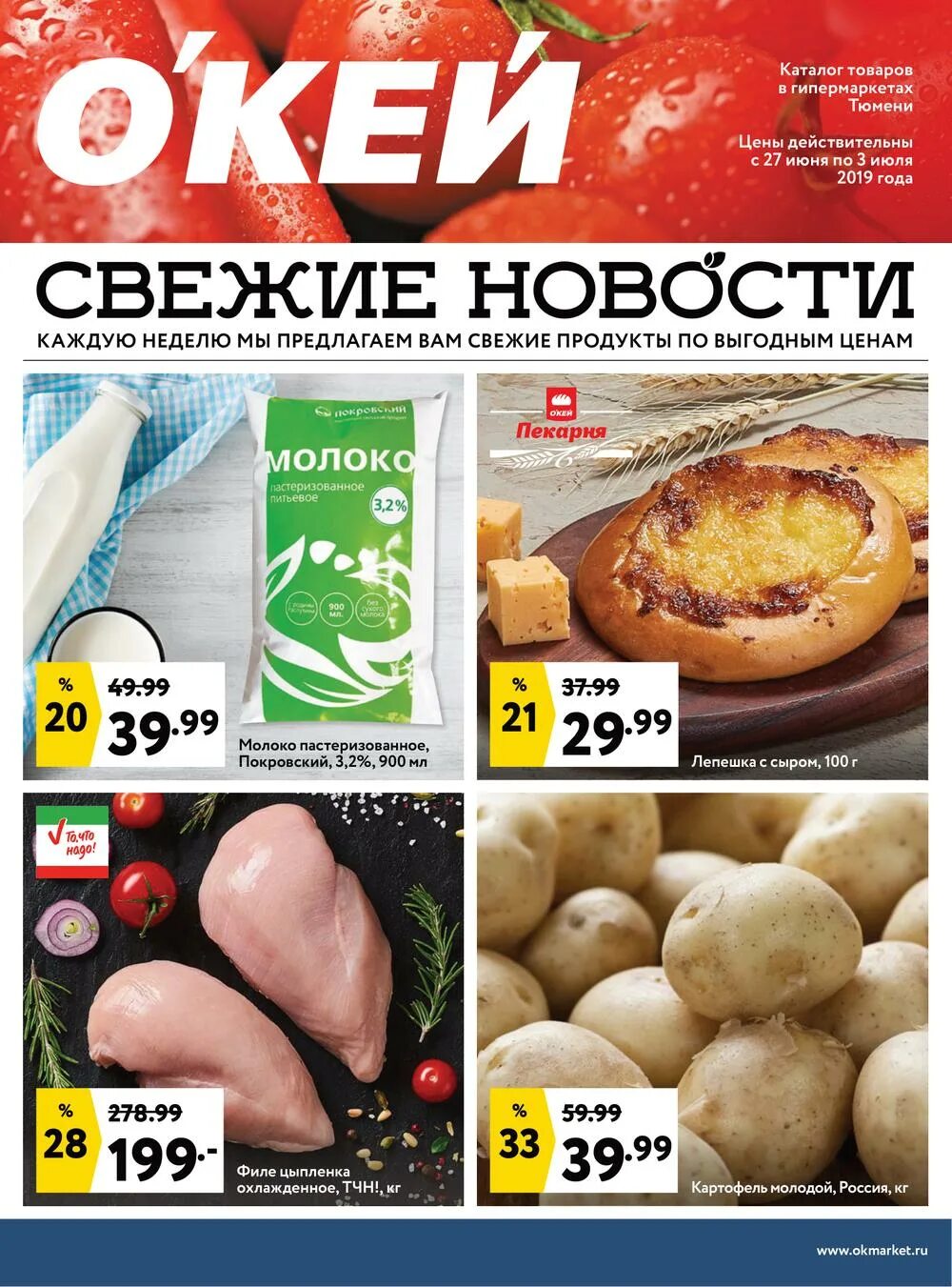 Акции и скидки в супермаркетах сочи. Магазин окей в Краснодаре. Гипермаркет окей Сочи. Окей каталог Красноярск. Окей Сочи каталог товаров