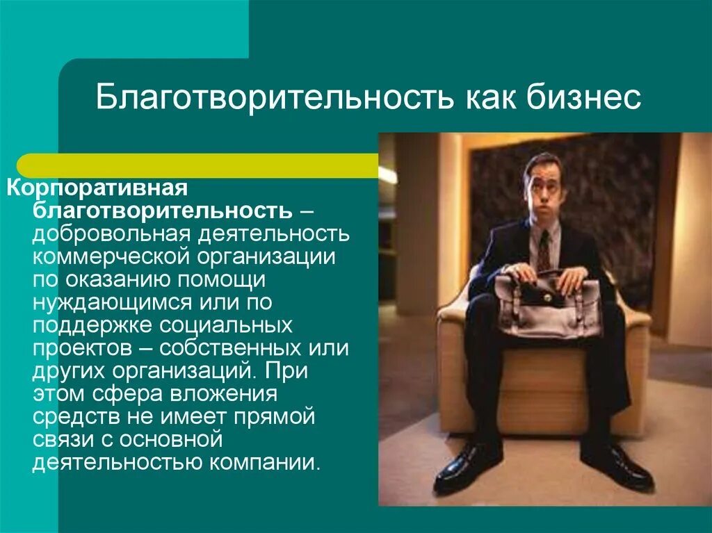 Социальная благотворительность примеры. Социальный вычет на благотворительность. Схема благотворительного фонда. Социально-ориентированная некоммерческая организация это. Благотворительность и социальная работа.