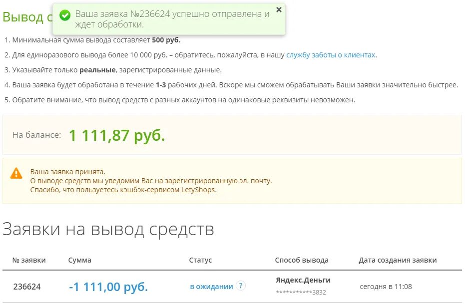 Вывод средств. Заявка на вывод. Заявка на вывод средств в обработке. Вывод денег.