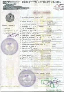 Птс постановка на учет