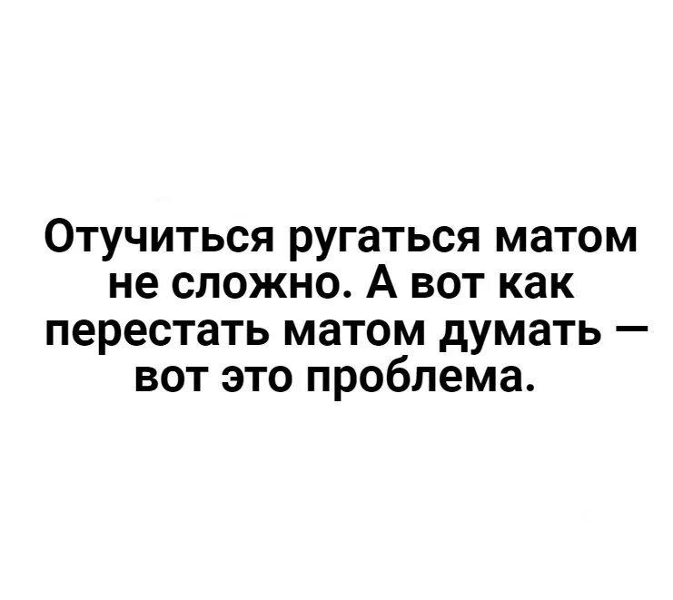 К чему снится ругаться матом. Перестать ругаться матом. как отучиться ругаться матом. как перестать материться. перестать сквернословить.