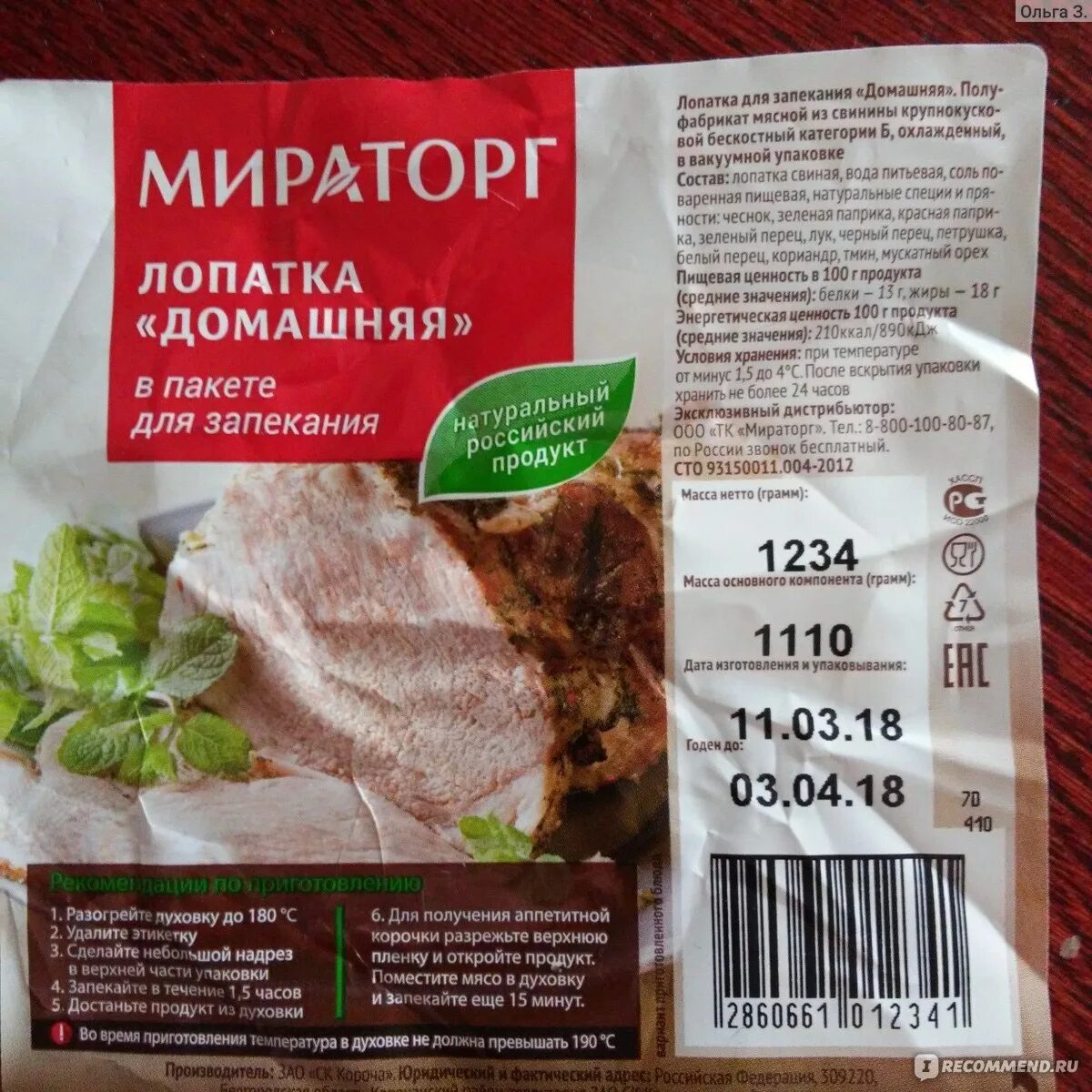 Мясо для запекания Мираторг. Мираторг свинина для запекания. Лопатка свиная Мираторг. Лопатка Мираторг для запекания. Шашлык бжу