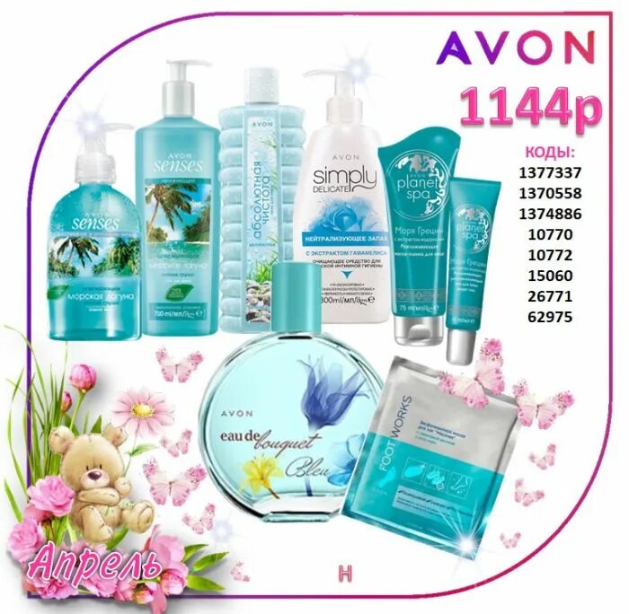 Avon s. Наборы эйвон. Эйвон Россия. Подарочные наборы эйвон. Дисконт Avon.