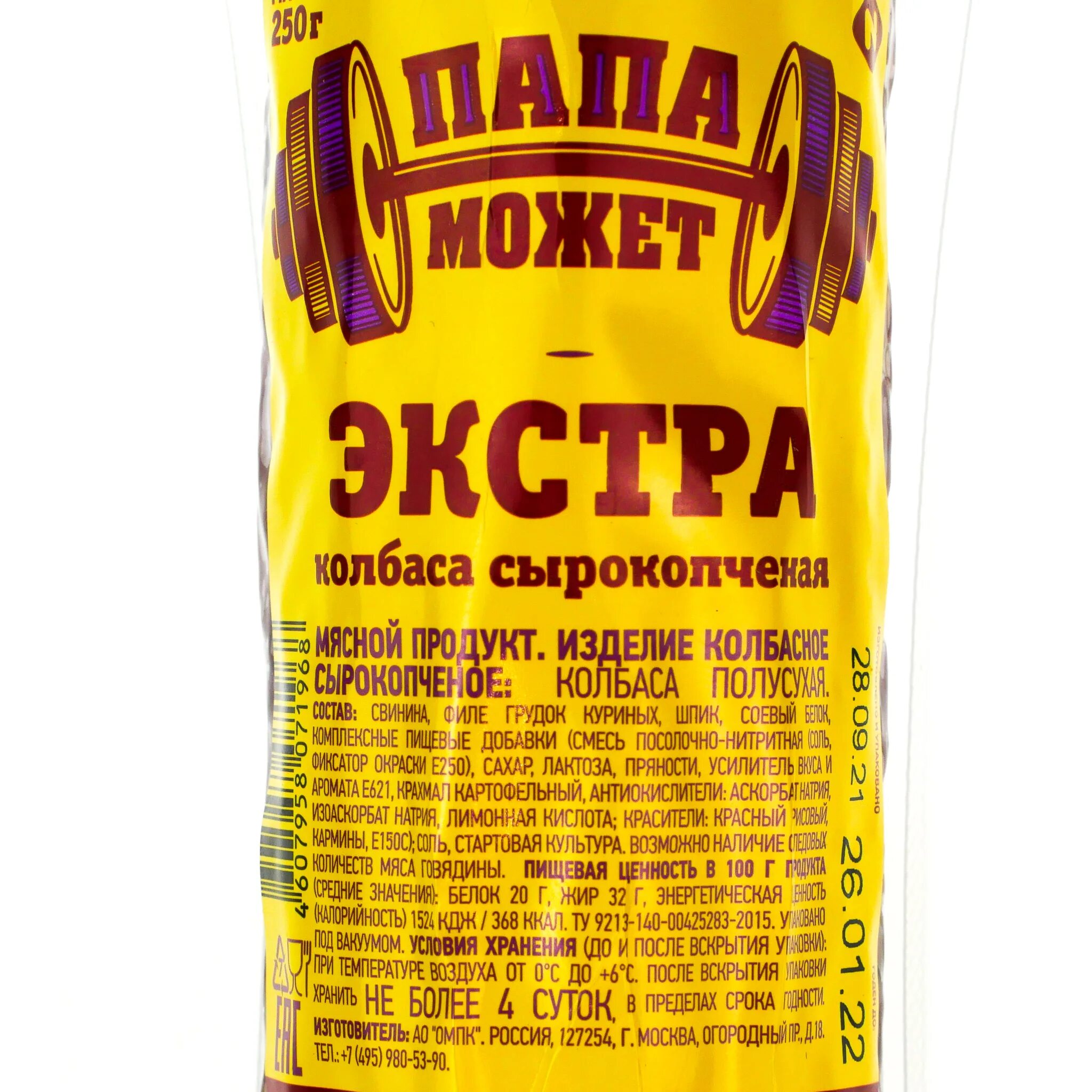 Колбаса пап. Сырокопченая колбаса папа может. колбаса папа может экста. колбаса папа может экстра. колбаса сырокопченая экстра папа может.
