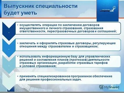 Специалист по страхованию