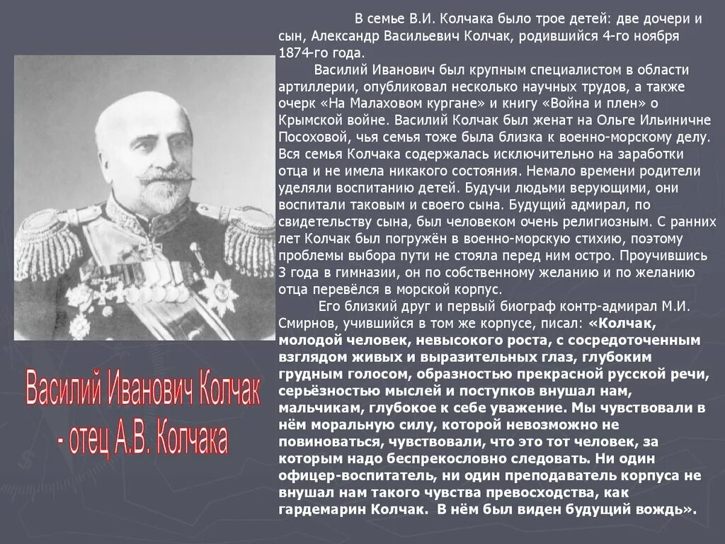 Адмирал колчак. Годы жизни колчака. Колчак 1918. Колчак 1917. Адмирал колчак.