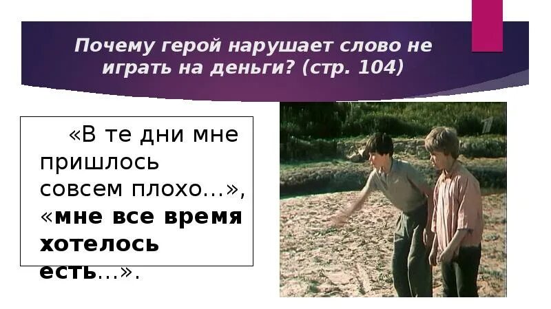 Почему герои не верили в осуществление. Герой дал обещание не играть на деньги уроки французского.