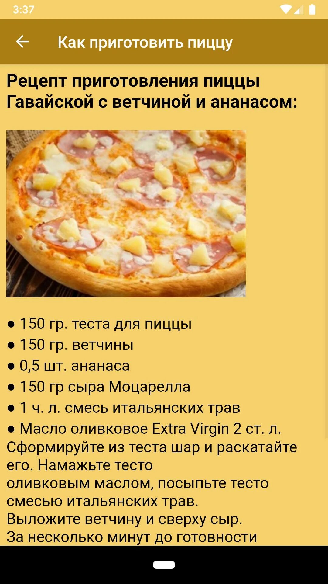 Сколько пиццу в духовке. Пицца рецепт в домашних. рецепт пиццы кратко. тесто на пиццу быстрое и вкусное. самое вкусное тесто для пиццы.