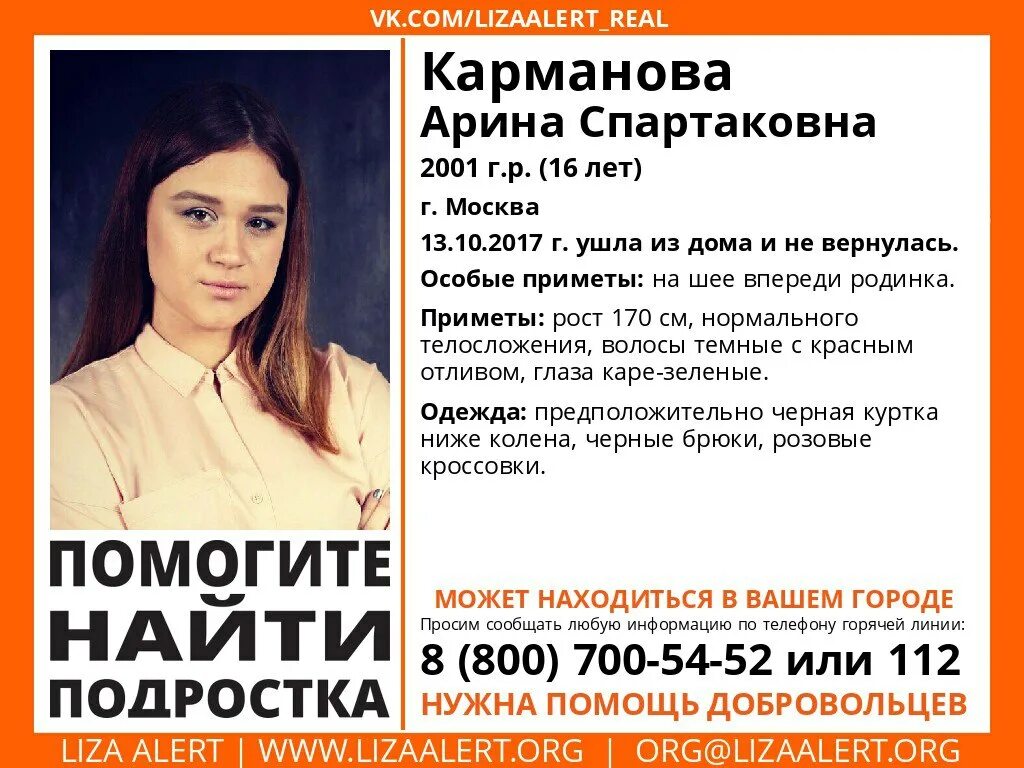 Помощь найти девушку. Карманова арина спартаковна. лиза алерт москва пропавшие люди. лиза алерт арина. помогите найти человека.