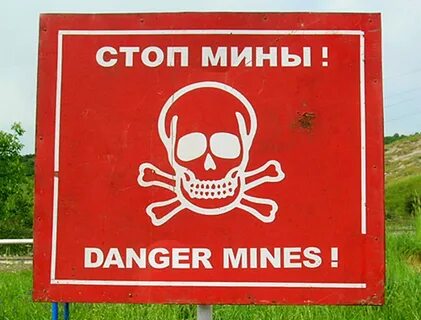 Стой мины