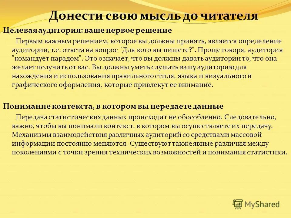 Коммуникативные цели. Как доносить информацию. Донести данную информацию. Водные богатства белгородского края. Донести данную информацию.