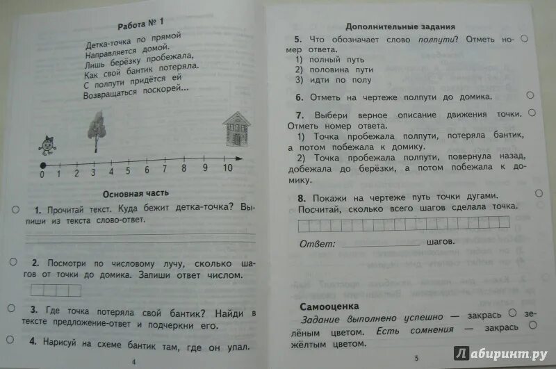 Комплексная работа 1 класс. Обучающие комплексные работы. Обучающие комплексные работы 1. Обучающие комплексные работы 3 класс. Обучающие комплексные работы 1 класс.