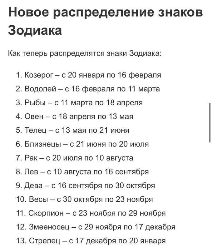 13 августа гороскоп. Знаки зодиака 13 знаков. Новый гороскоп с 13 знаками. Гороскоп НАСА 13 знаков. НАСА добавила 13 знак зодиака.