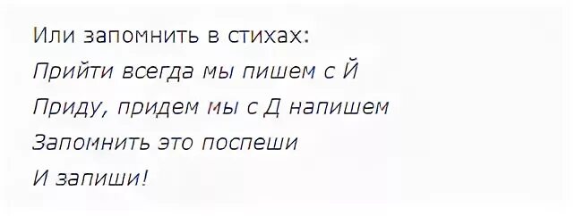 Сегодня придем или прийдем. Как пишется слово прийти или придти. Как правильно писать слово прийти или придти. Прийдут или придут как правильно писать. Как правильно написать слово прийти или придти.