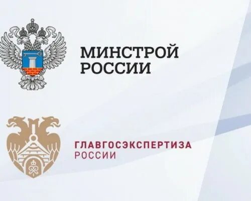 Распоряжение фау главгосэкспертиза россии. Главгосэкспертиза. Главгосэкспертиза логотип. Минстрой и Главгосэкспертиза. ФАУ «Главгосэкспертиза России».