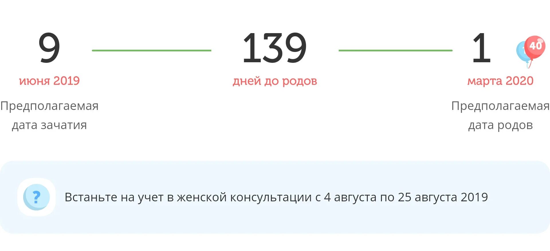 Дата рождения по дате зачатия калькулятор. Предполагаемая Дата родов. Предполагаемая Дата зачатия. Предполагаемая Дата родов по дате зачатия. Дата родов по дате зачатия калькулятор.