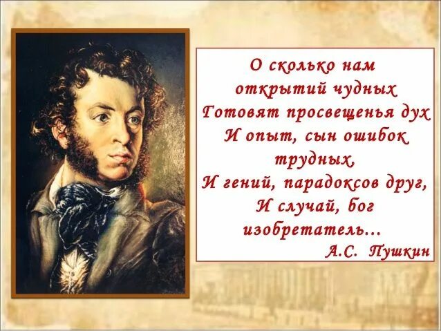 И опыт сын ошибок автор. Пушкин сын ошибок трудных.