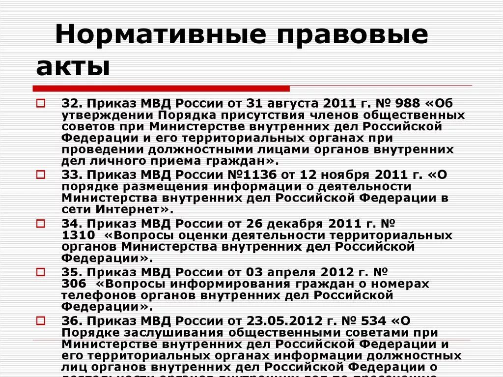 Форм взаимодействия сми. Взаимодействие ОВД со СМИ. Взаимодействие сотрудников ОВД со средствами массовой информации. Формы взаимодействия ОВД со СМИ. Правовые основы взаимодействия ОВД со СМИ.