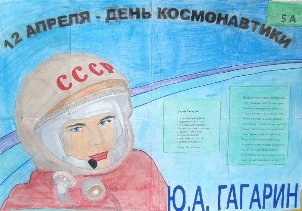 Плакат "день космонавтики". Плакат ко Дню космонавтики в школе. Плакат око Дню.космонавтики. Конкурсные плакаты ко Дню космонавтики. Стенгазета ко дню космонавтики в школе