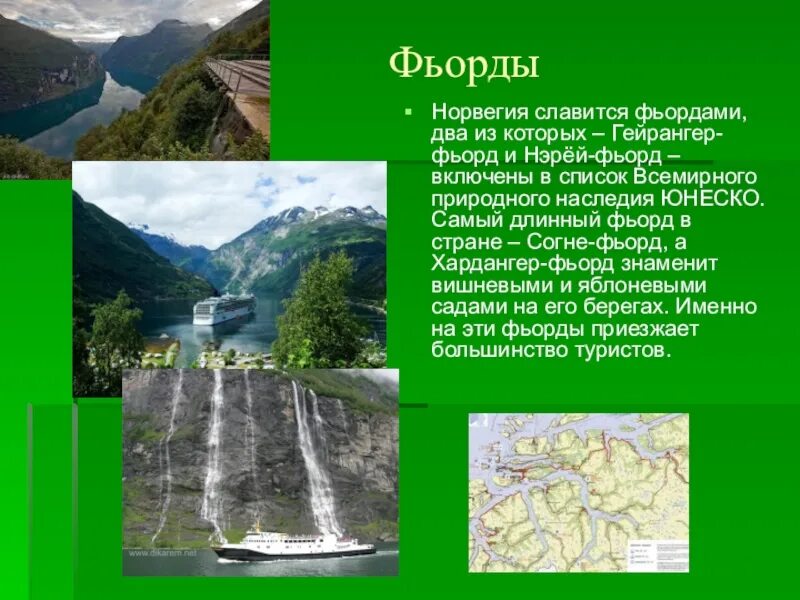 Сообщение про норвегия 3 класс окружающий мир. Фьорды норвегии презентация. норвегия доклад. норвегия страна фьордов презентация. норвегия проект.