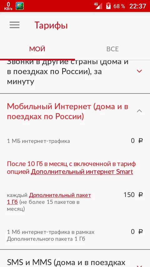 Как отключить дополнительный пакет интернета на мтс. Как в МТС отключить дополнительный пакет 1 ГБ. Дополнительный интернет МТС. Дополнительный пакет интернета. Пакет интернета МТС.