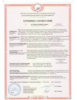 Сертификат соответствия осп