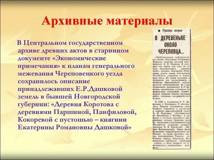 Архив древних актов
