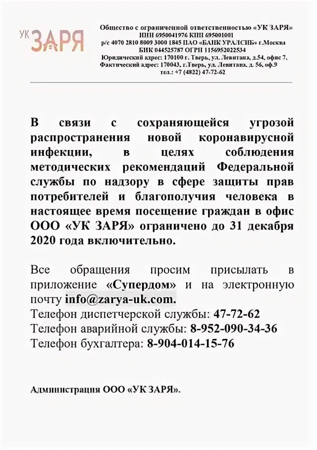 УК Заря Тверь. Звезда управляющая компания Тверь. УК Заря Тверь ВК. Заря-УК-1. Ооо ук тверь