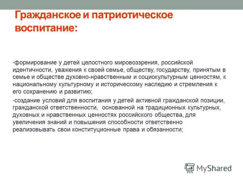 Патриотизм относится к духовно нравственным ценностям. Гражданское и патриотическое воспитание. Патриотическое воспитание и формирование Российской идентичности. Гражданская идентичность и патриотизм. Патриотическое воспитание в семье.